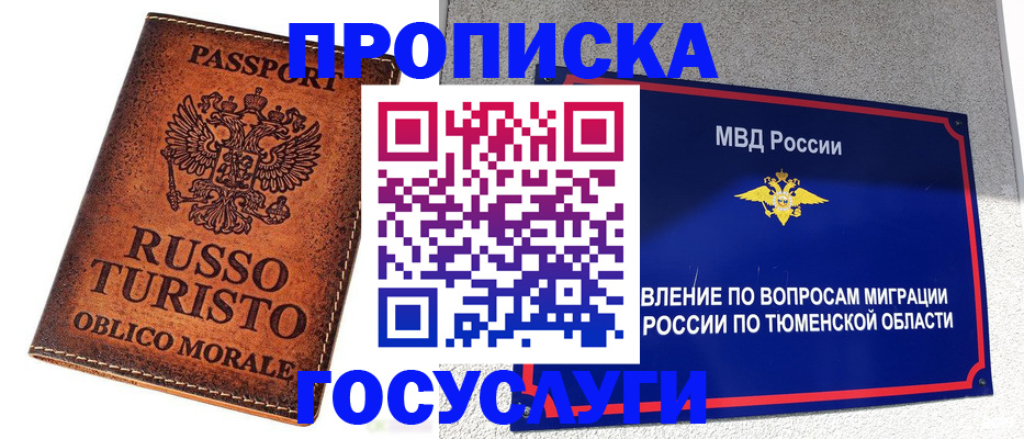 временная прописка в Кургане