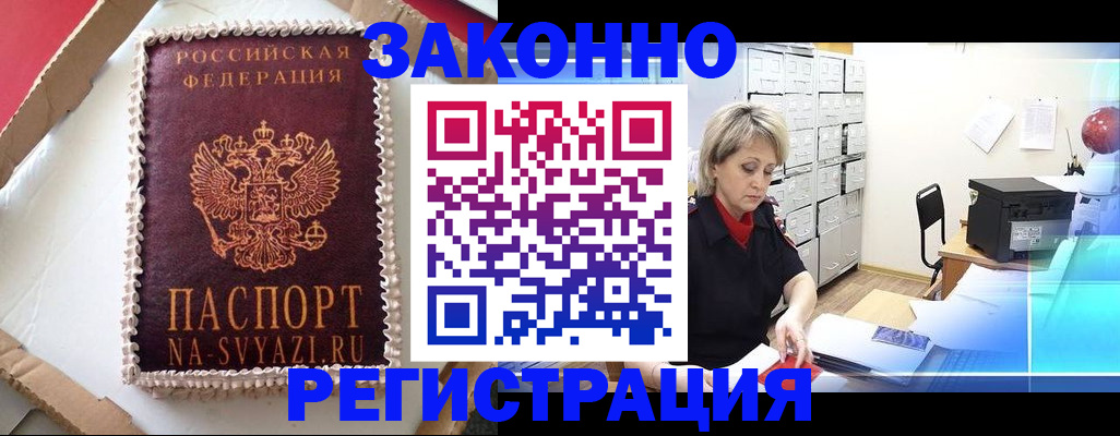 временная регистрация в квартире в Кургане