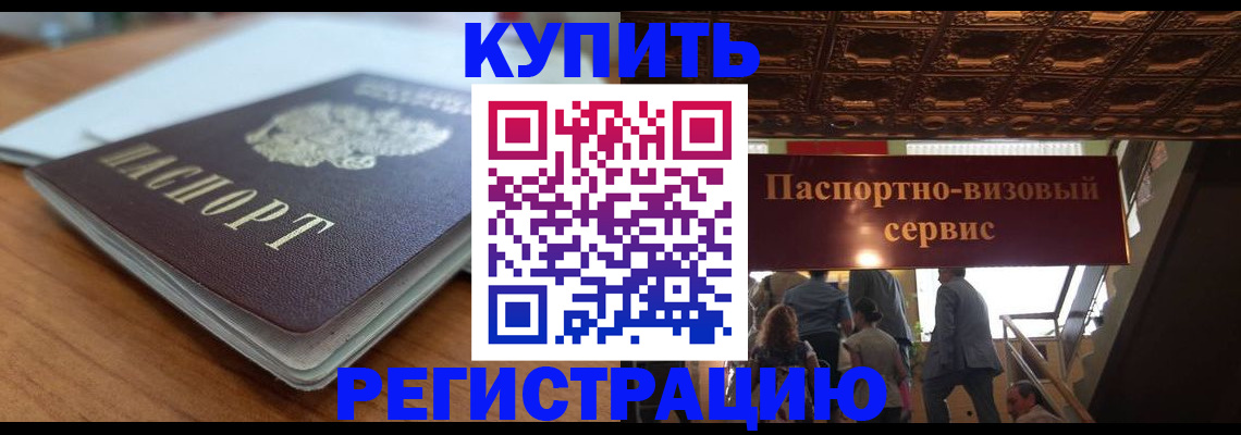 временная регистрация для школы в Кургане