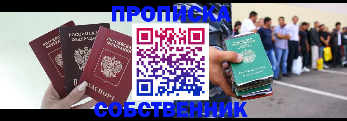 временная регистрация для всех в Кургане