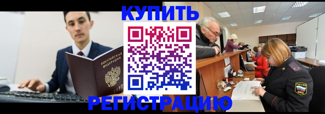 прописка иностранных граждан в Кургане