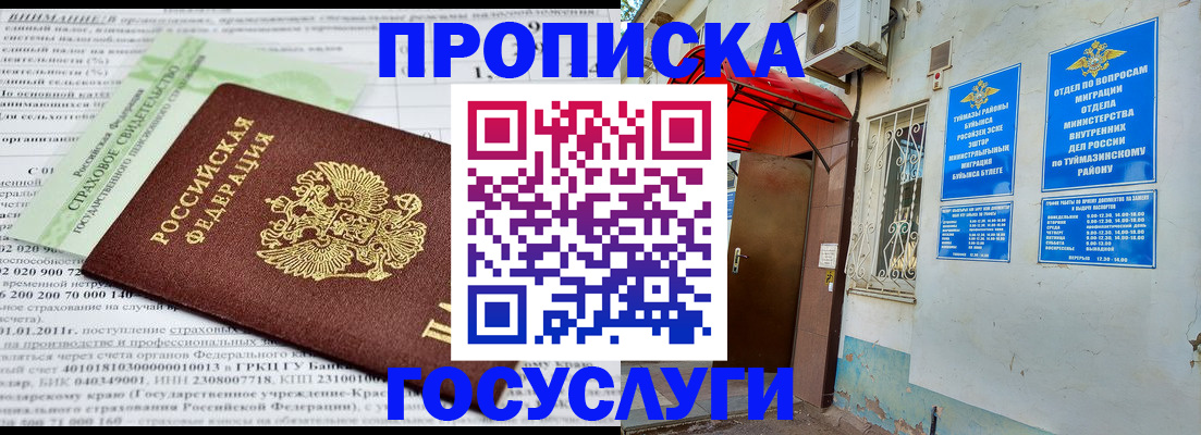 пропишу в квартире в Кургане
